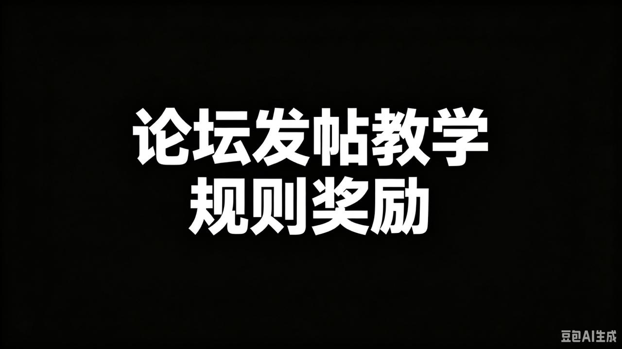 图片-狼堡社区