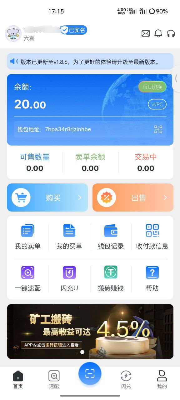 WEPay新钱包注册送20币-狼堡社区