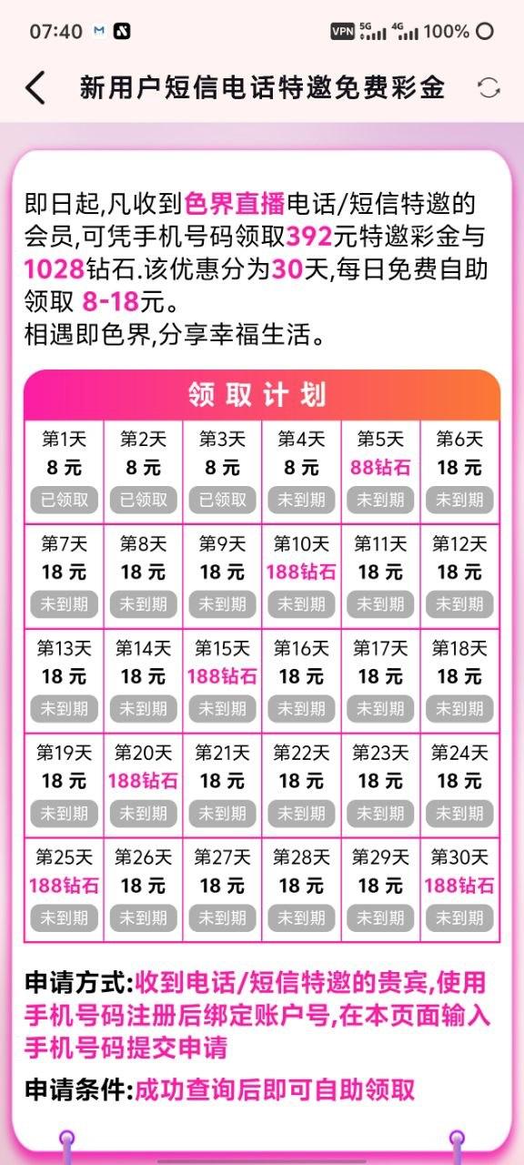 【色戒直播】短信特邀碰瓷送8-狼堡社区